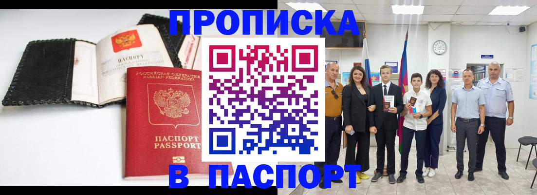 прописка законно в Ишимбае