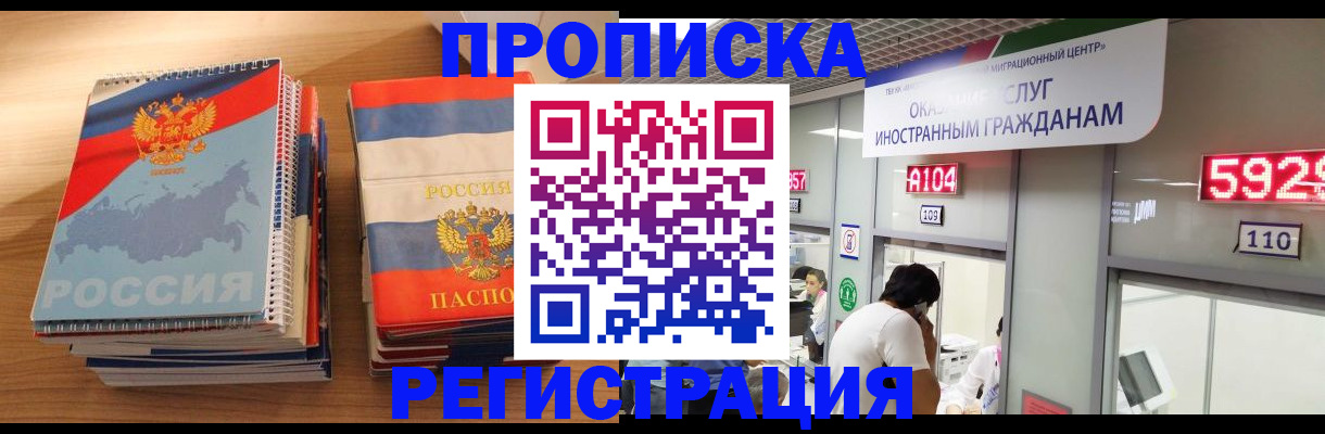 прописка для военкомата в Ишимбае