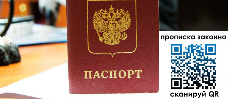 прописка в Ишимбае